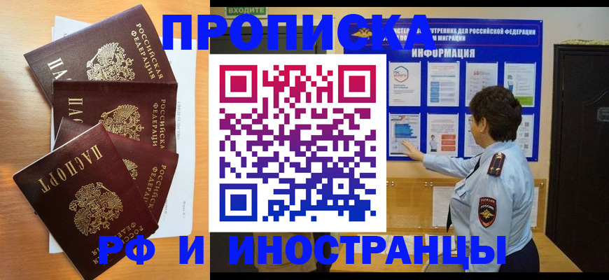 временная регистрация купить в Рыбном