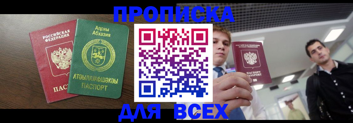 прописка поиск в Рыбном