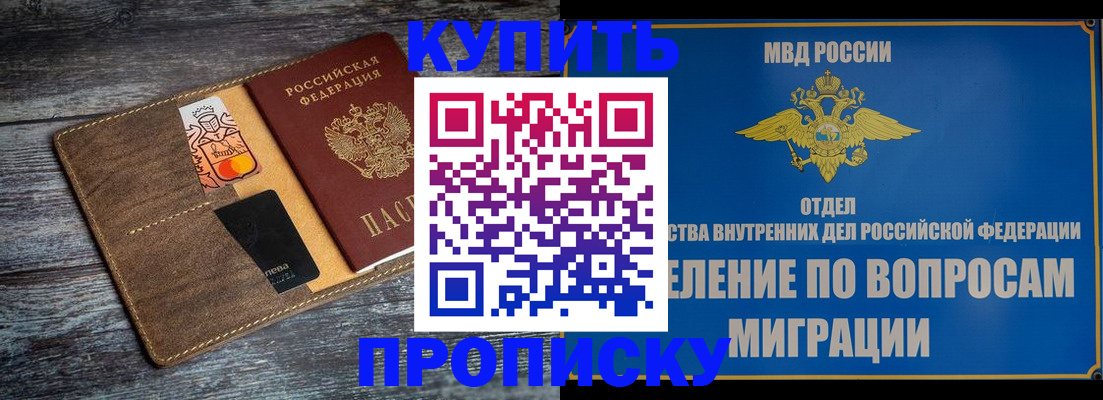 прописка для военкомата в Рыбном