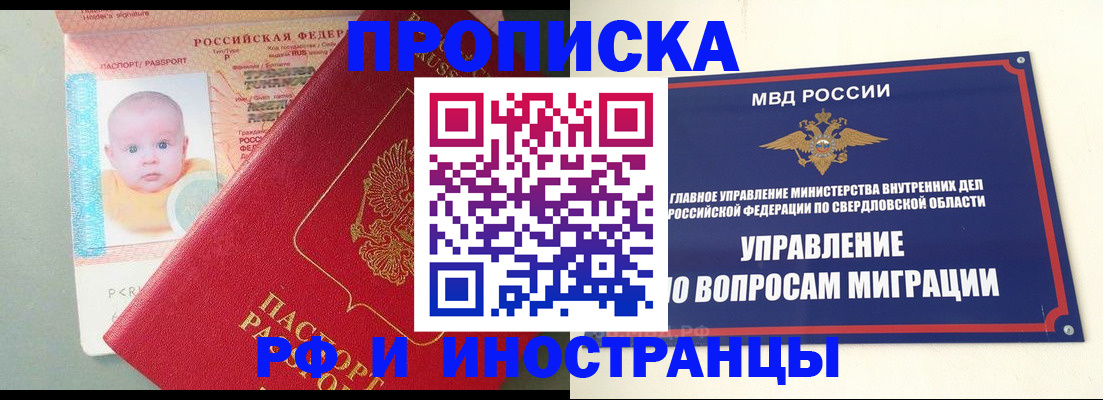 временная регистрация законно в Рыбном